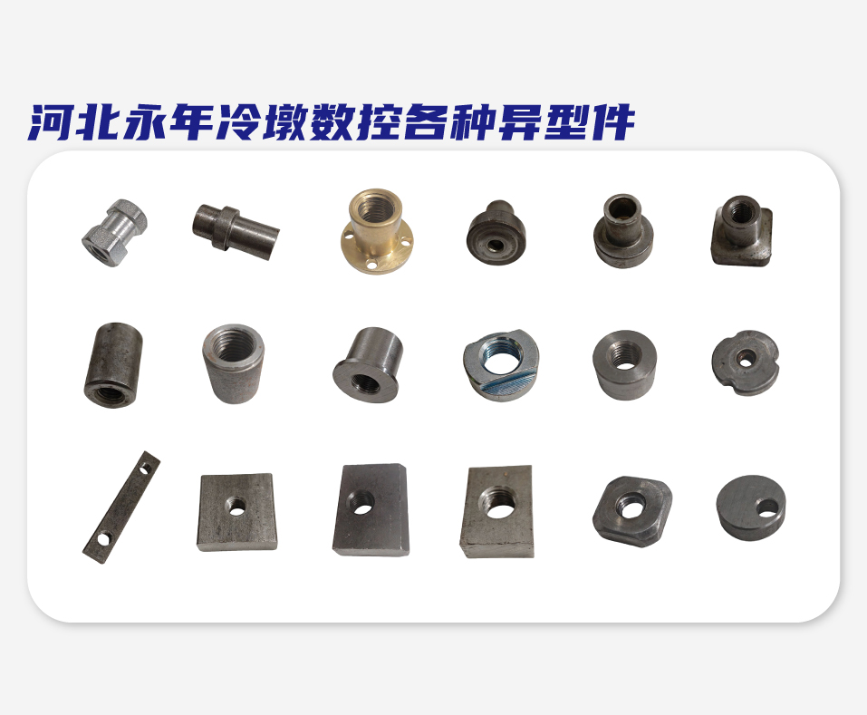 河北永年冷墩数控各种异型件