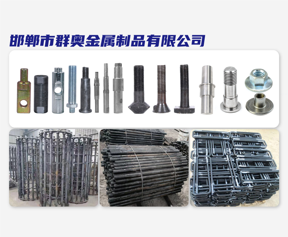 邯郸市群奥金属制品有限公司