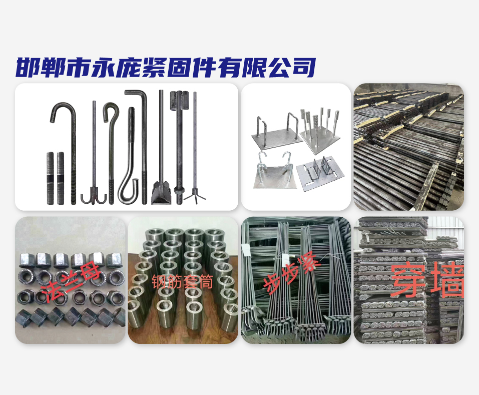邯郸市永庞紧固件有限公司