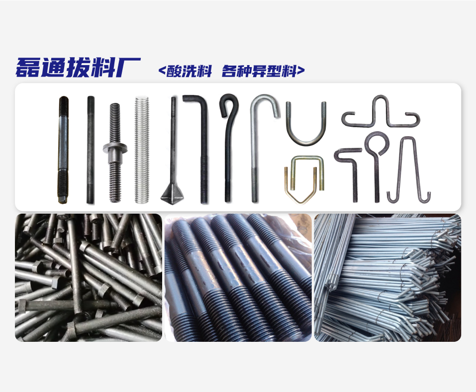 磊通拔料厂（酸洗料 各种异型料）