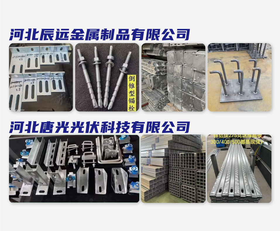 河北辰远金属制品有限公司  河北唐光光伏科技有限公司
