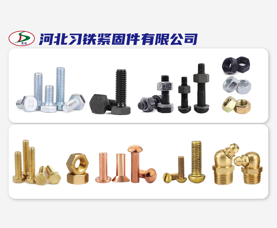 河北习铁紧固件有限公司