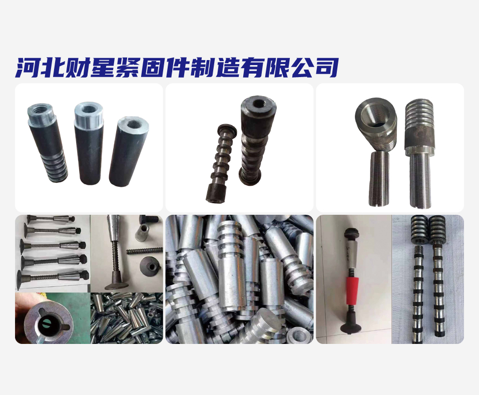 河北财星紧固件制造有限公司