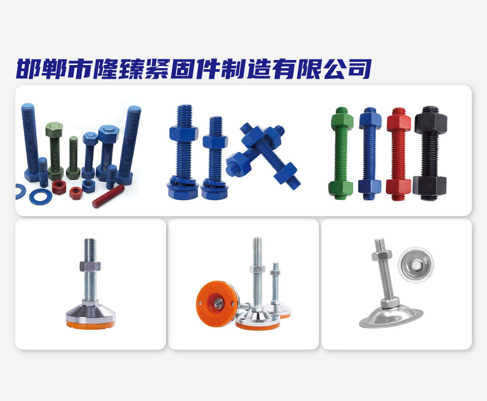 邯郸市隆臻紧固件制造有限公司