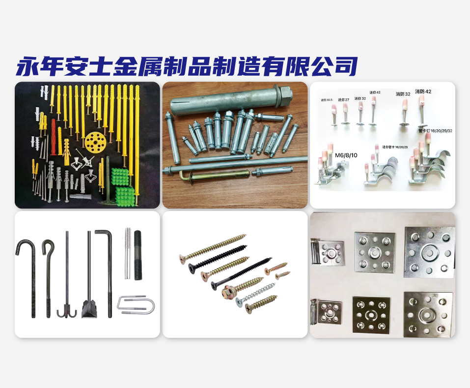 永年安士金属制品制造有限公司