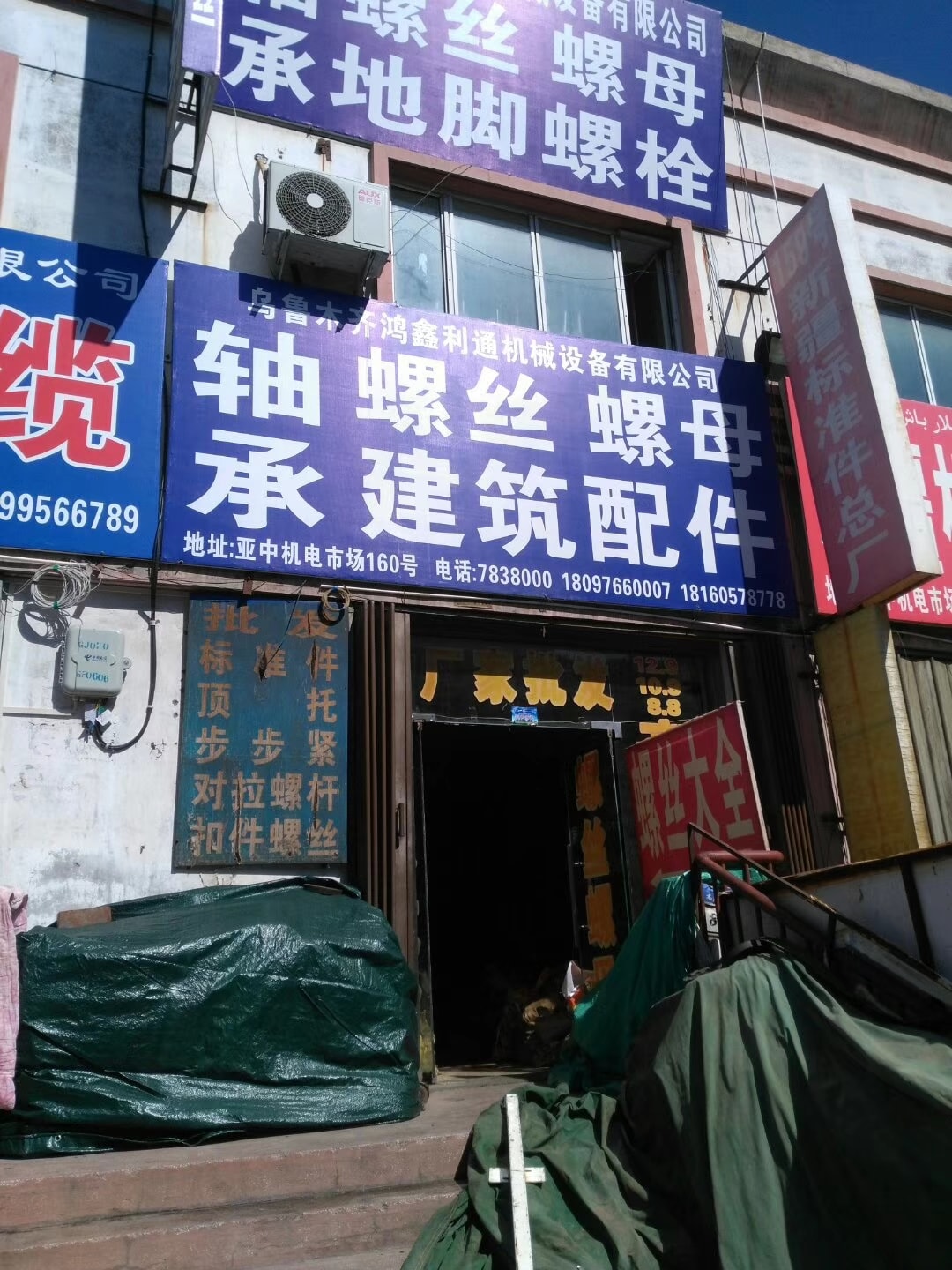 乌鲁木齐亚中机电市场 (10)
