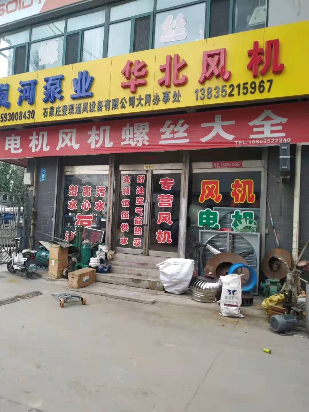 山西大同五金机电城 (4)
