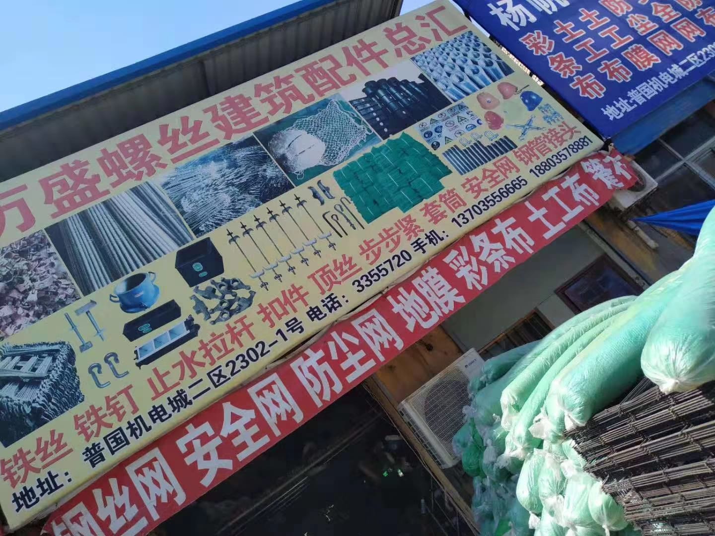 普国机电城 (13)