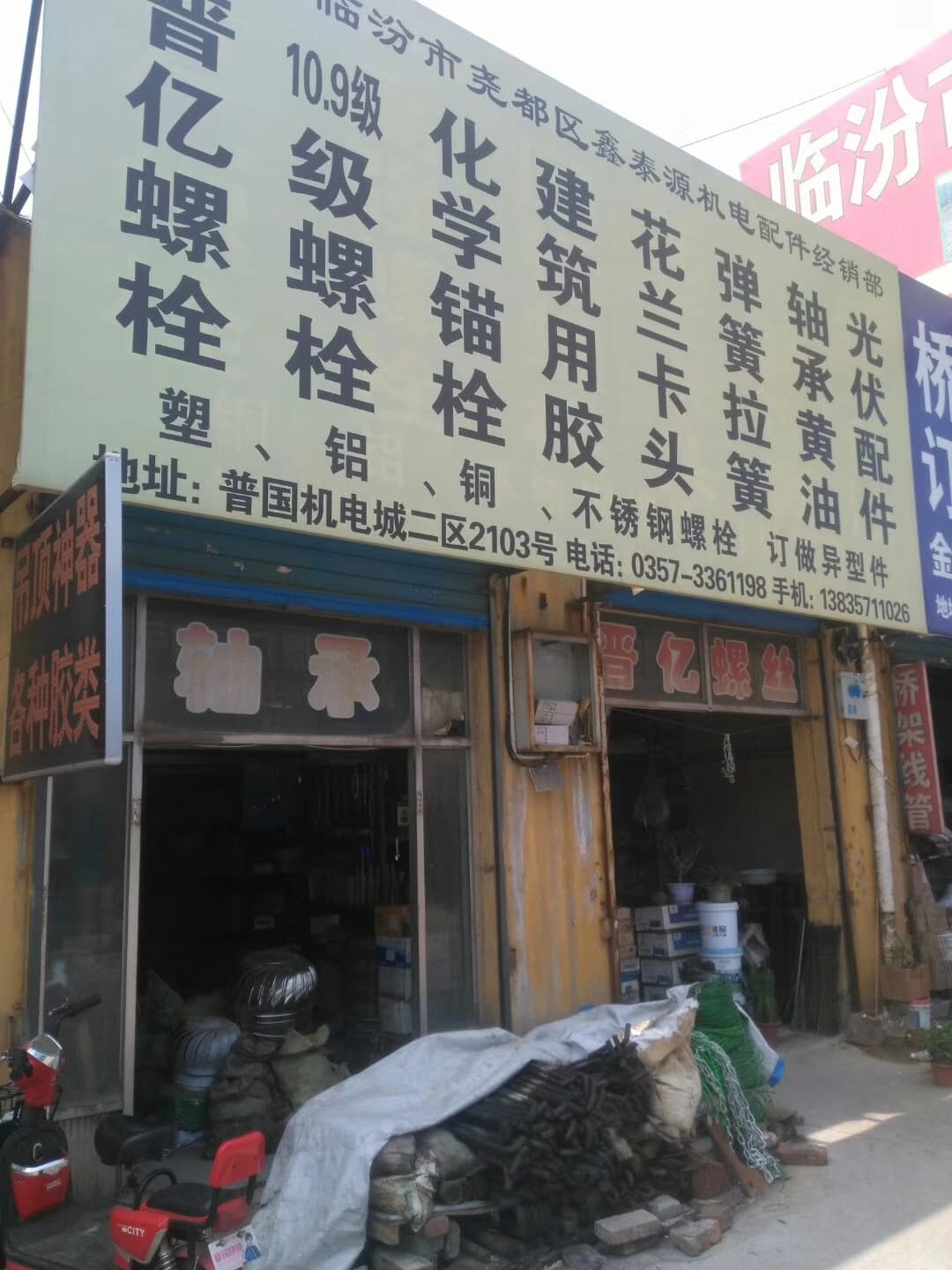 普国机电城 (37)