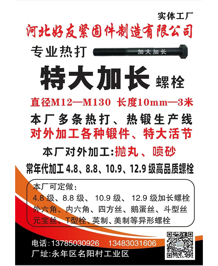 永年区综合20241126 (1)