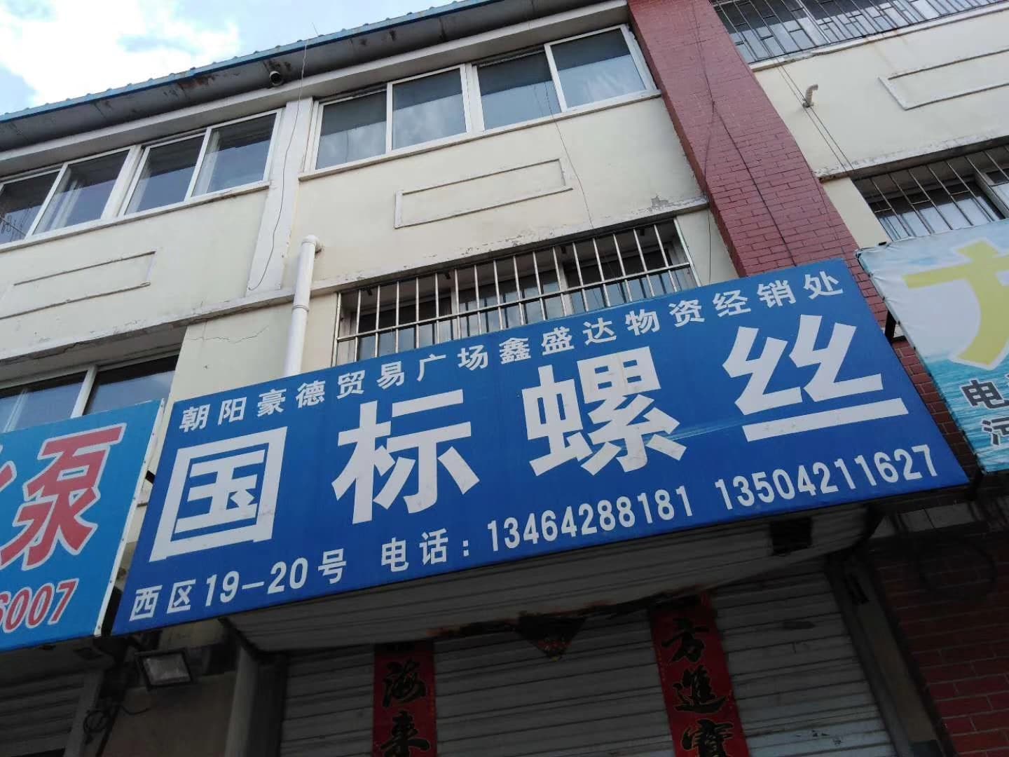 辽宁朝阳 (1)