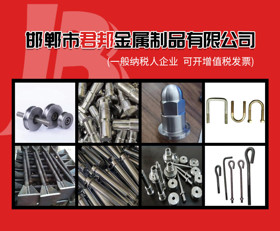 邯郸市君邦金属制品有限公司