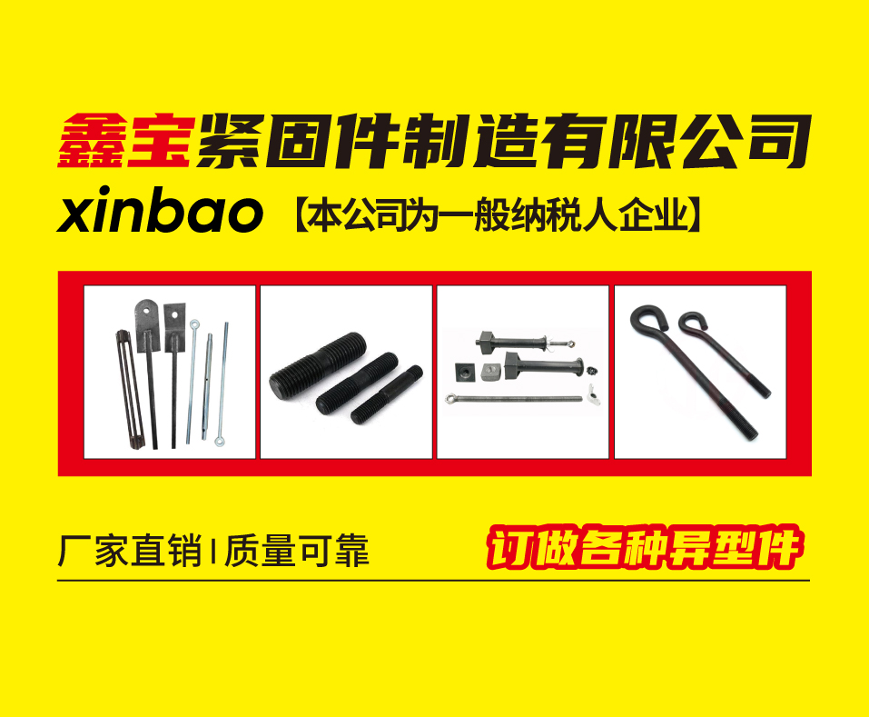邯郸市鑫宝紧固件制造有限公司