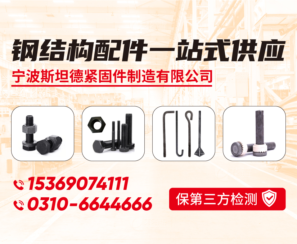 宁波斯坦德紧固件制造有限公司