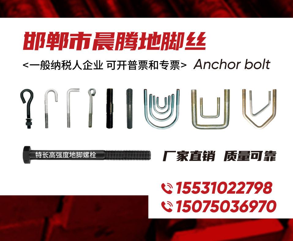 邯郸市晨腾地脚丝