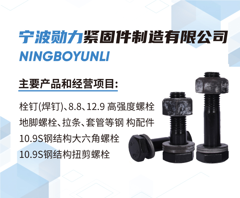 宁波勋力紧固件制造有限公司