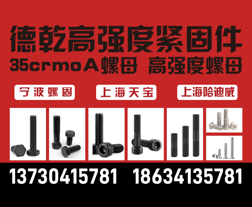 德乾高强度紧固件
