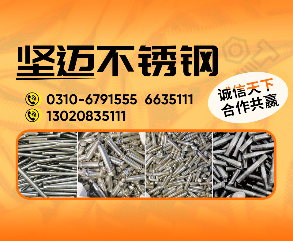 坚迈不锈钢