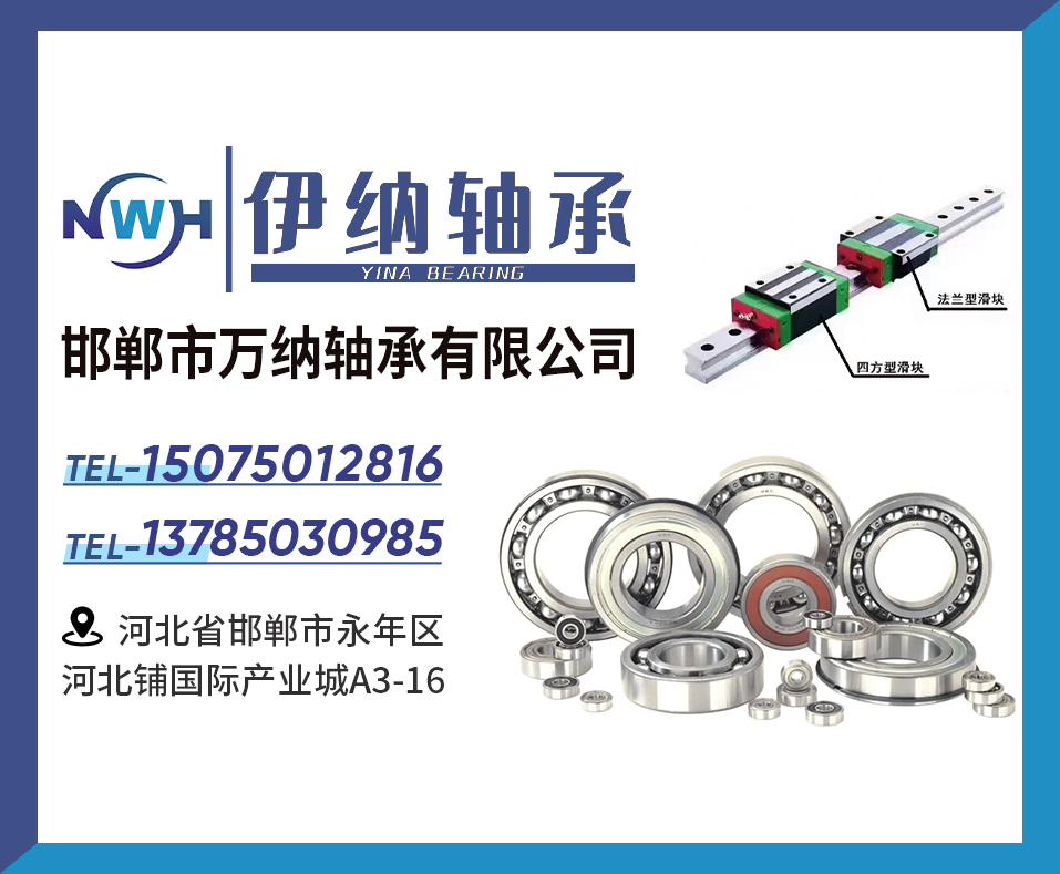 邯郸市万纳轴承有限公司