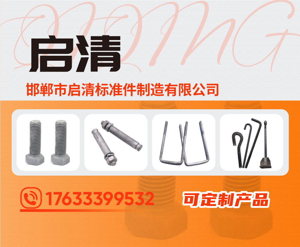 邯郸市启清标准件制造有限公司