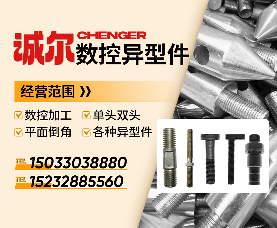 诚尔数控异型件