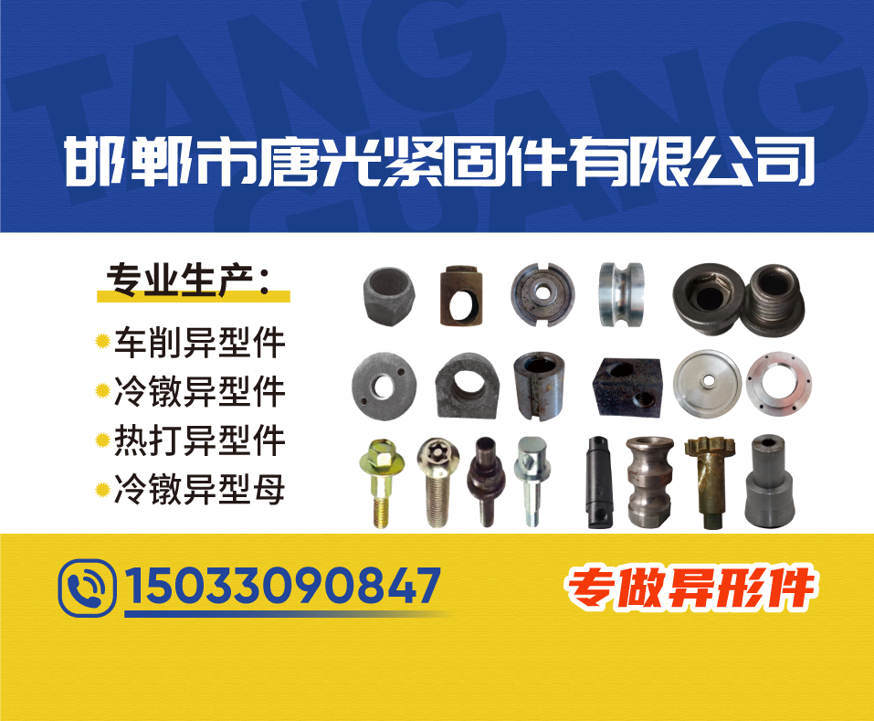邯郸市唐光紧固件有限公司