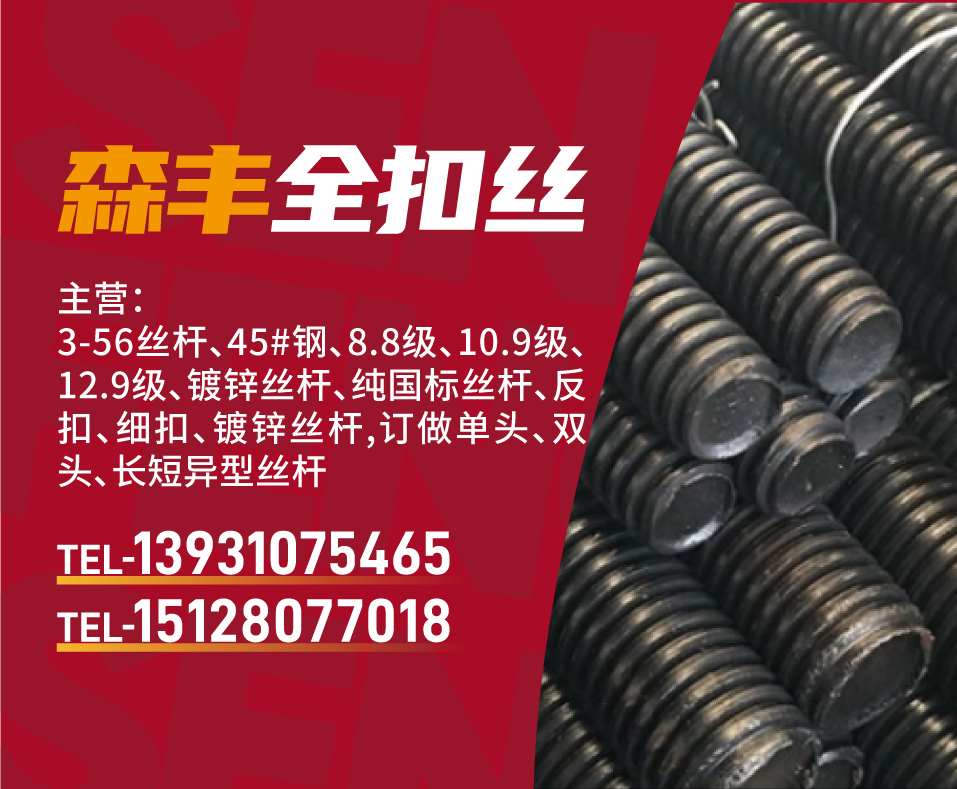 森丰全扣丝