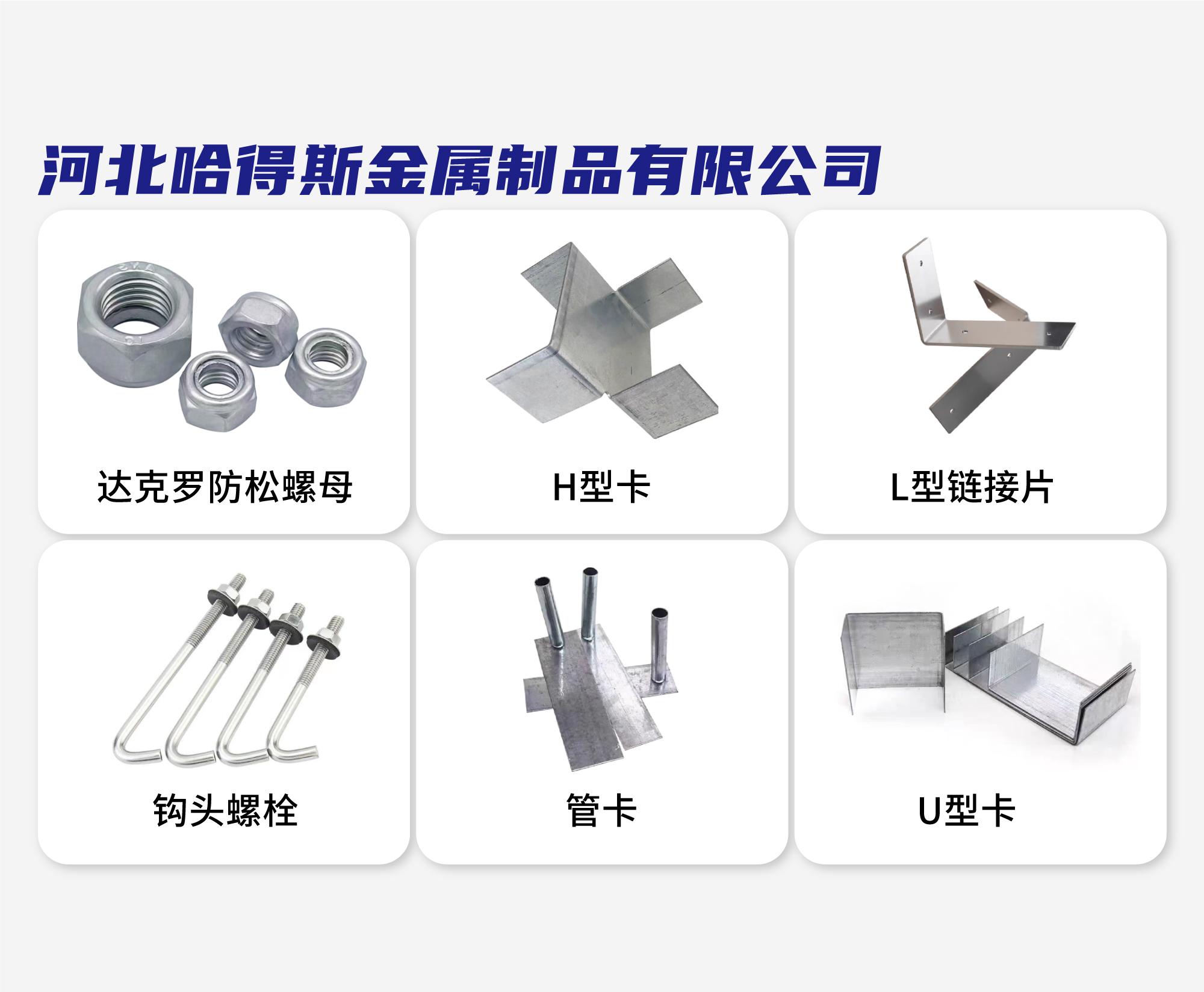 河北哈得斯金属制品有限公司