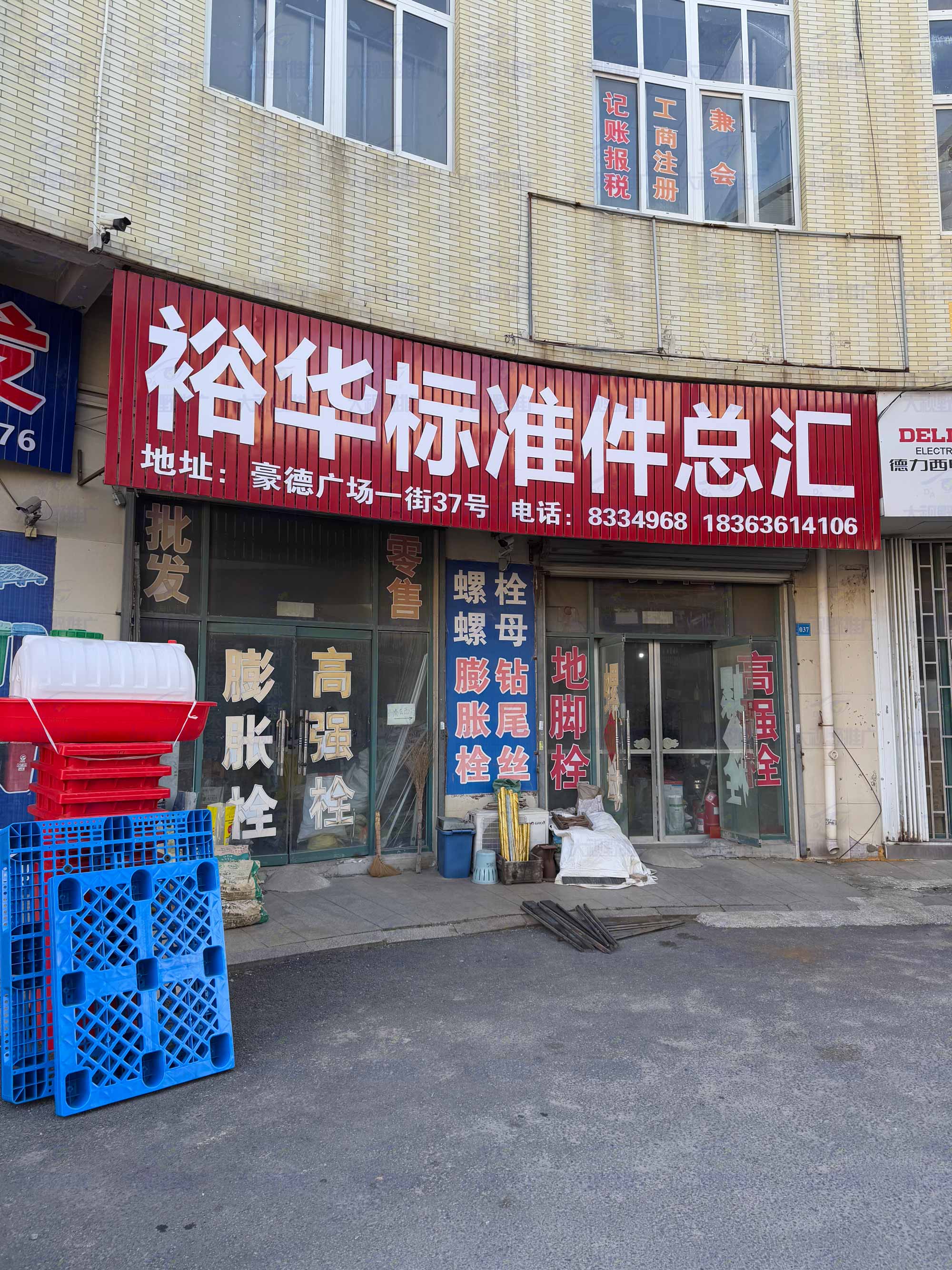 潍坊豪德貿易廣塲 (1)