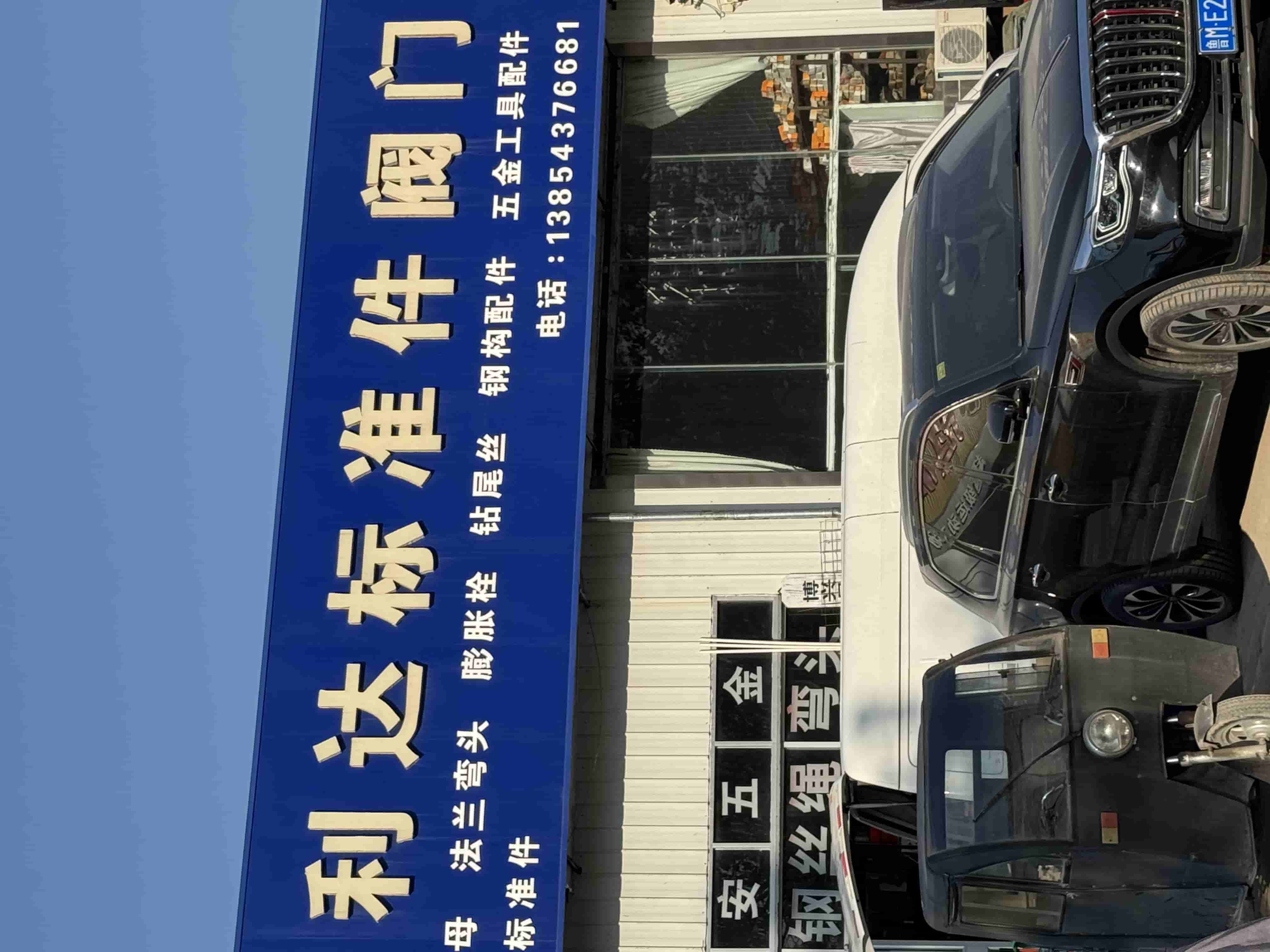 2024山东省滨州市新兴建材五金市场 (24)