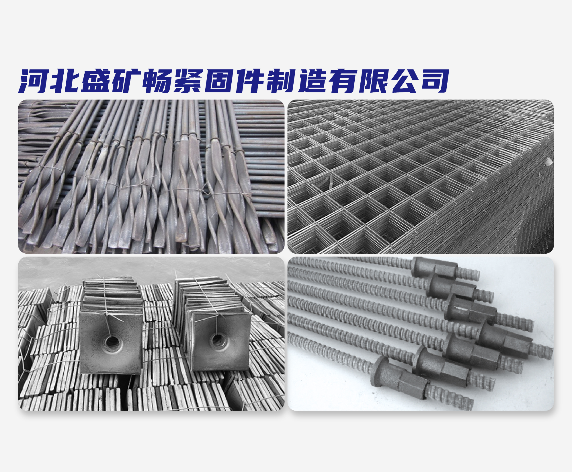 河北盛矿畅紧固件制造有限公司