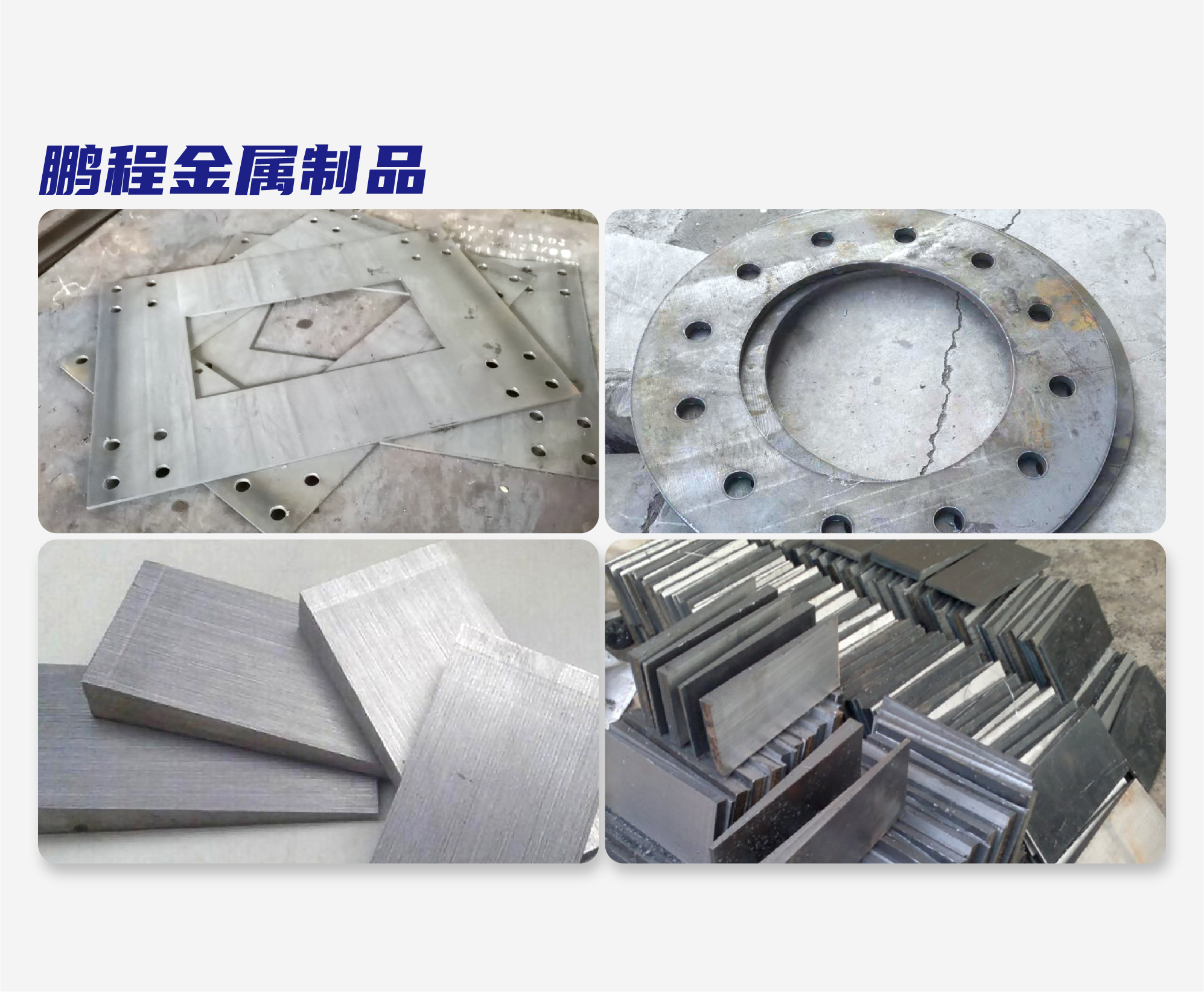 鹏程金属制品