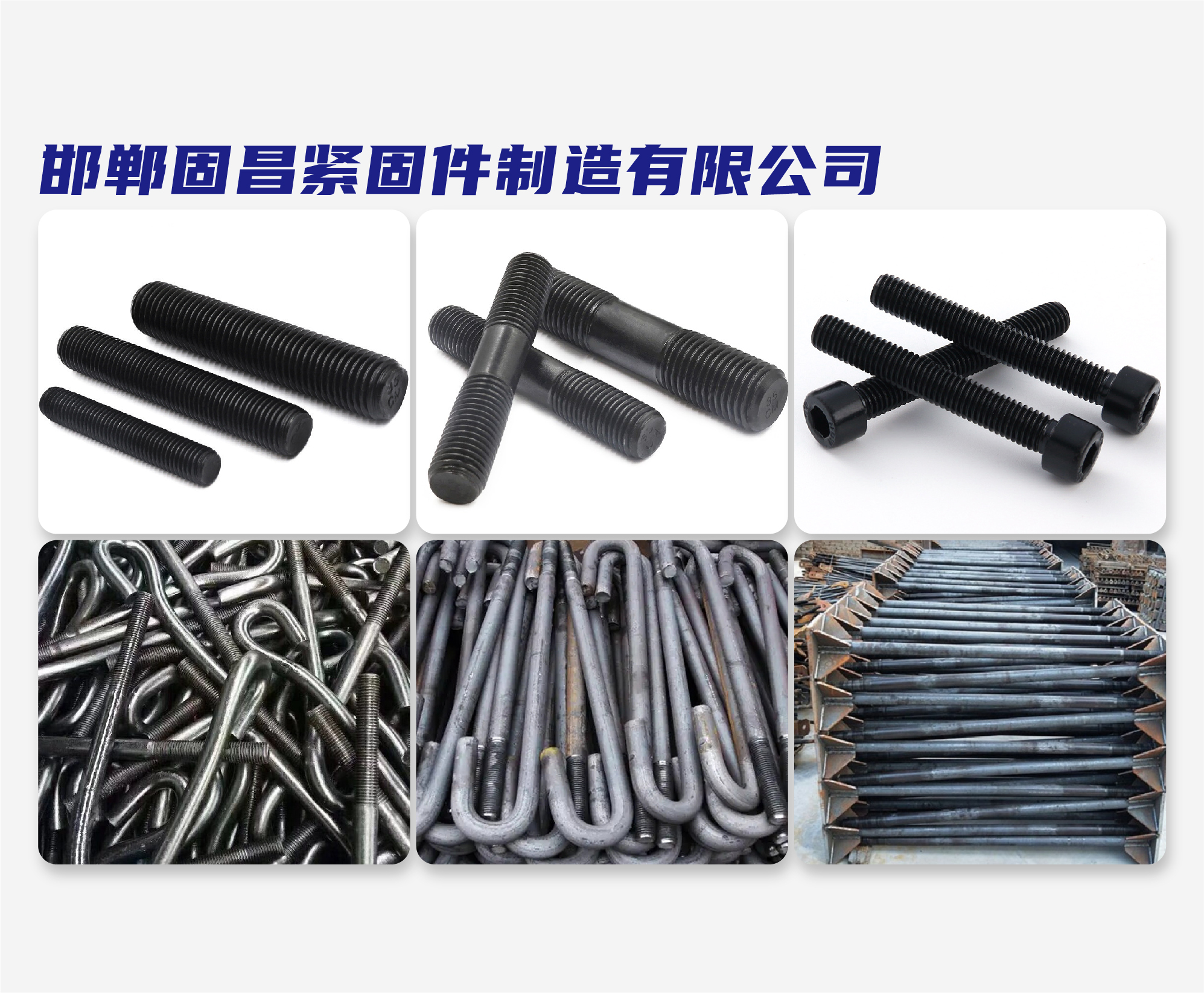 邯郸固昌紧固件制造有限公司