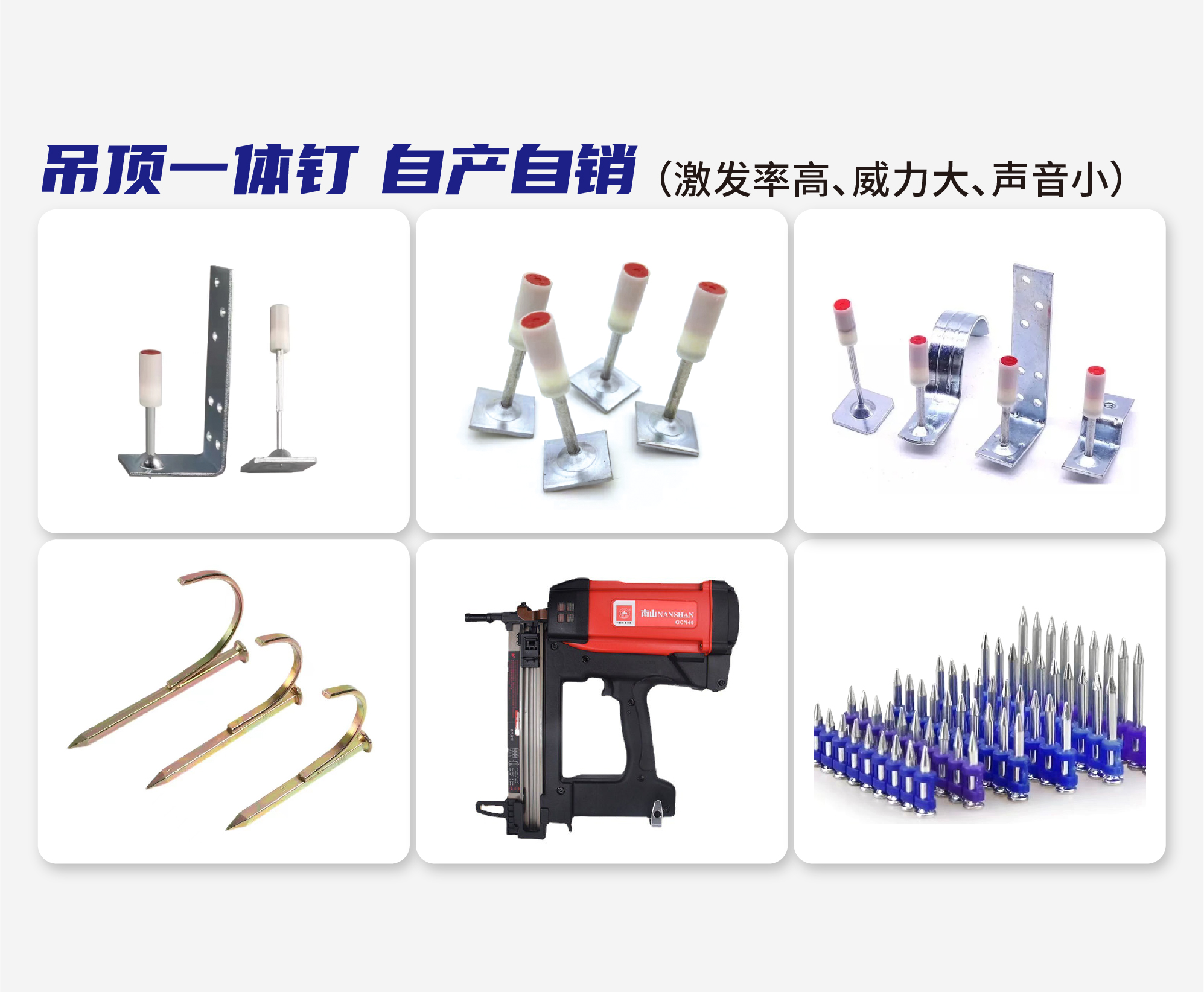 吊顶一体钉 自产自销（激发率高、威力大、声音小）
