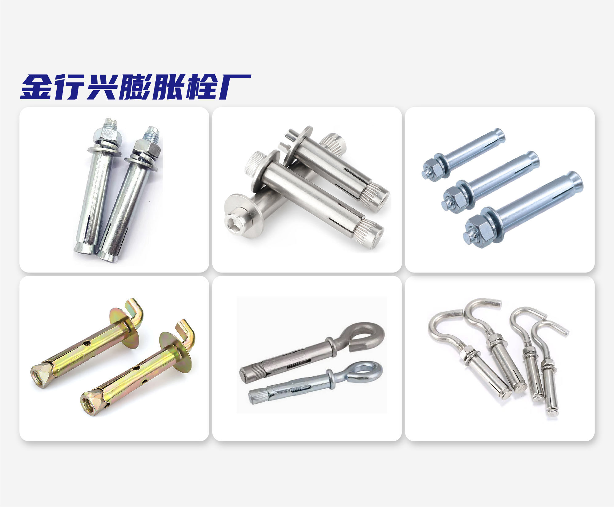 金行兴膨胀栓厂