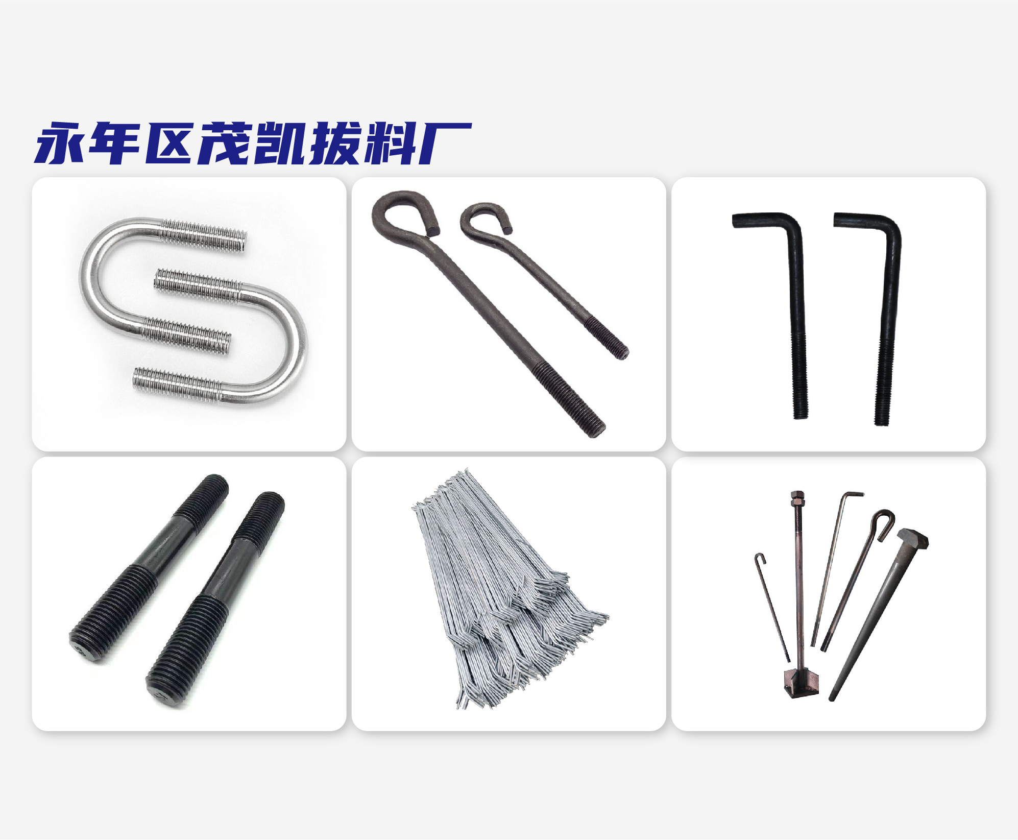 永年区茂凯拔料厂