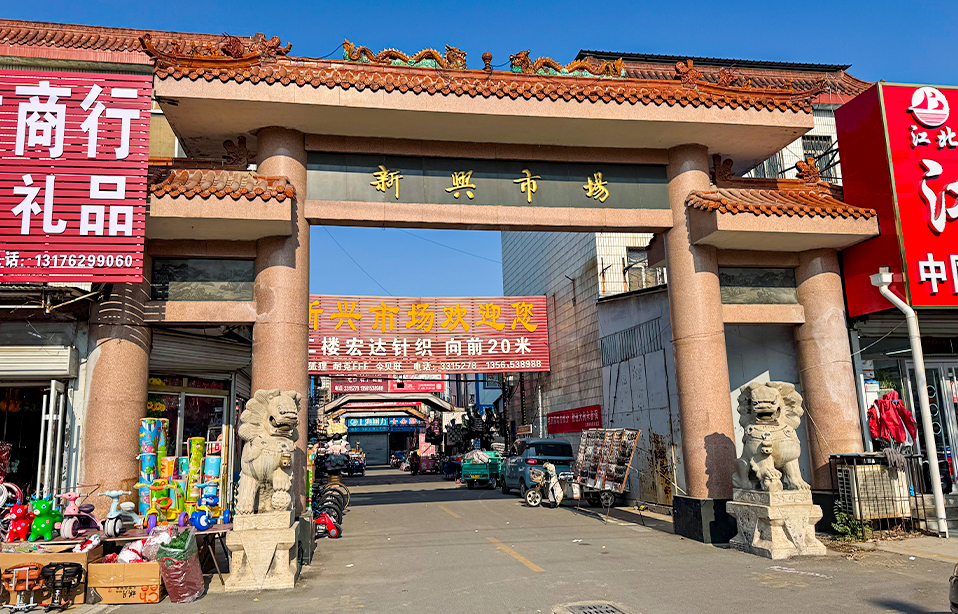2024年山东省滨州市新兴建材五金市场经销商数据信息