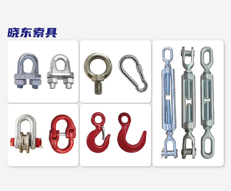 晓东索具