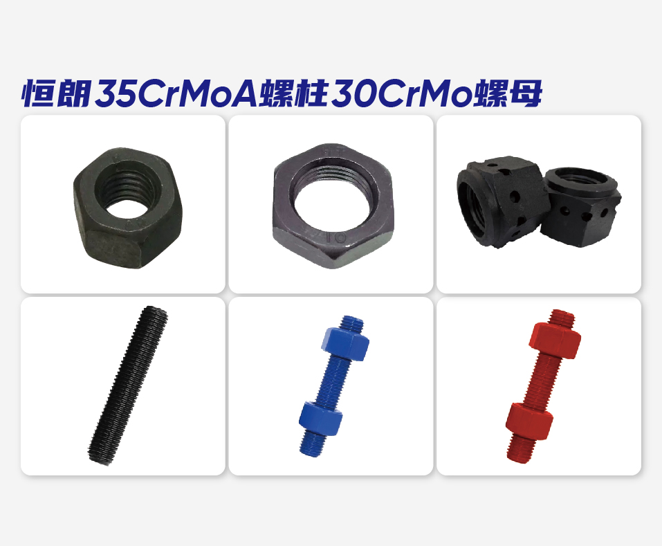 恒朗35CrMoA螺柱30CrMo螺母