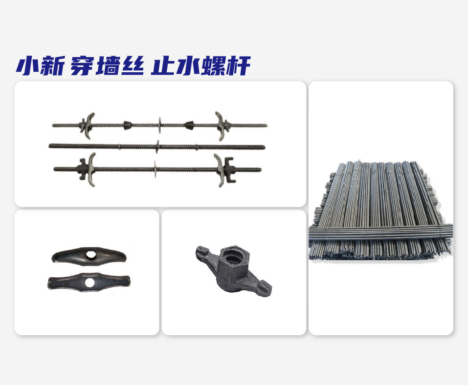 小新穿墙丝止水螺杆