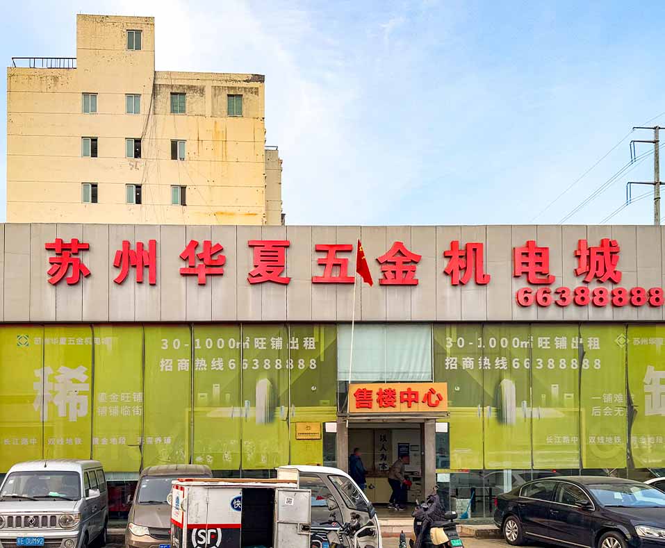 2024年江苏省苏州机电五金城经销商数据信息
