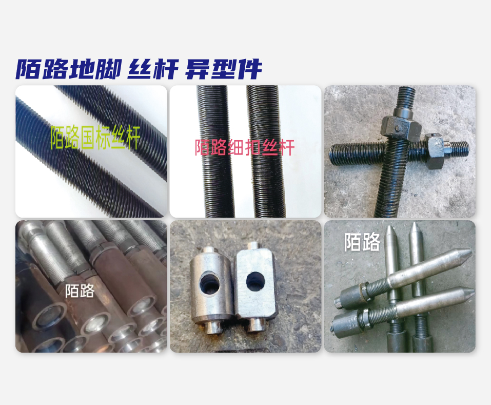 陌路地脚丝杆异型件
