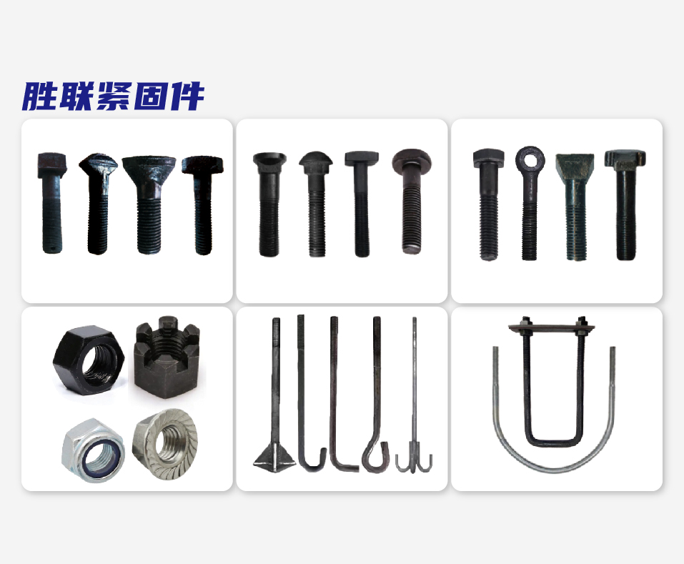 胜联紧固件