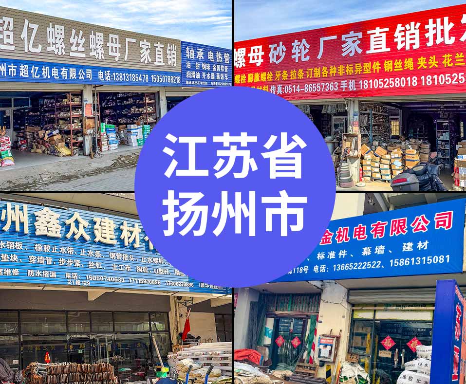2024年江苏省扬州市经销商数据信息