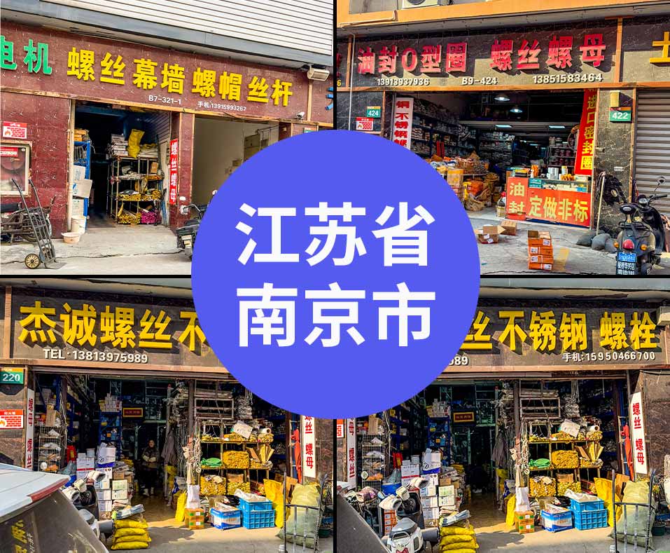 2024年江苏省南京市经销商数据信息