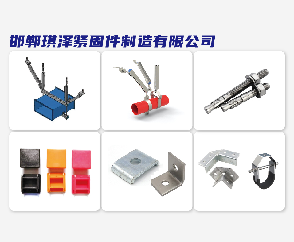 邯郸琪泽紧固件制造有限公司