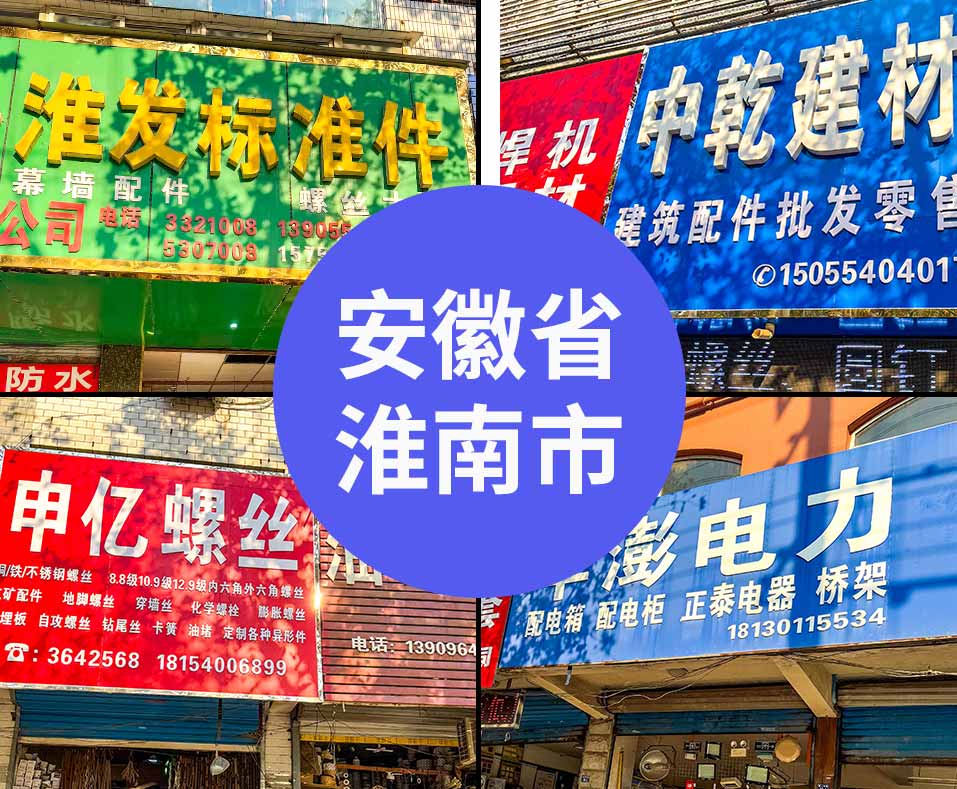 2024年安徽省淮南市经销商数据信息