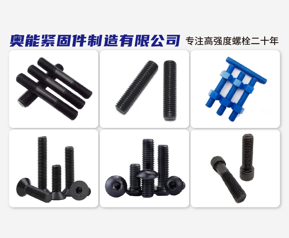 奥能紧固件制造有限公司