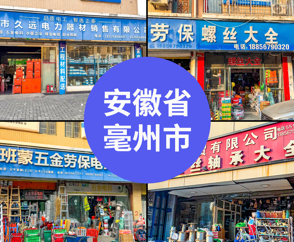 2024年安徽省毫州市经销商数据信息