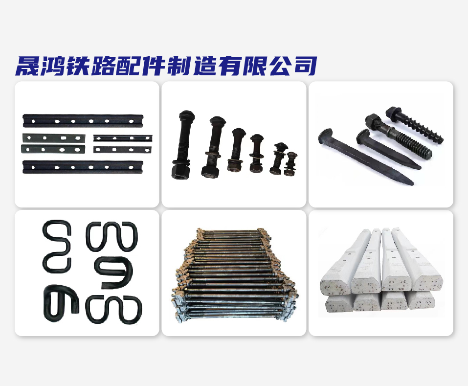 晟鸿铁路配件制造有限公司